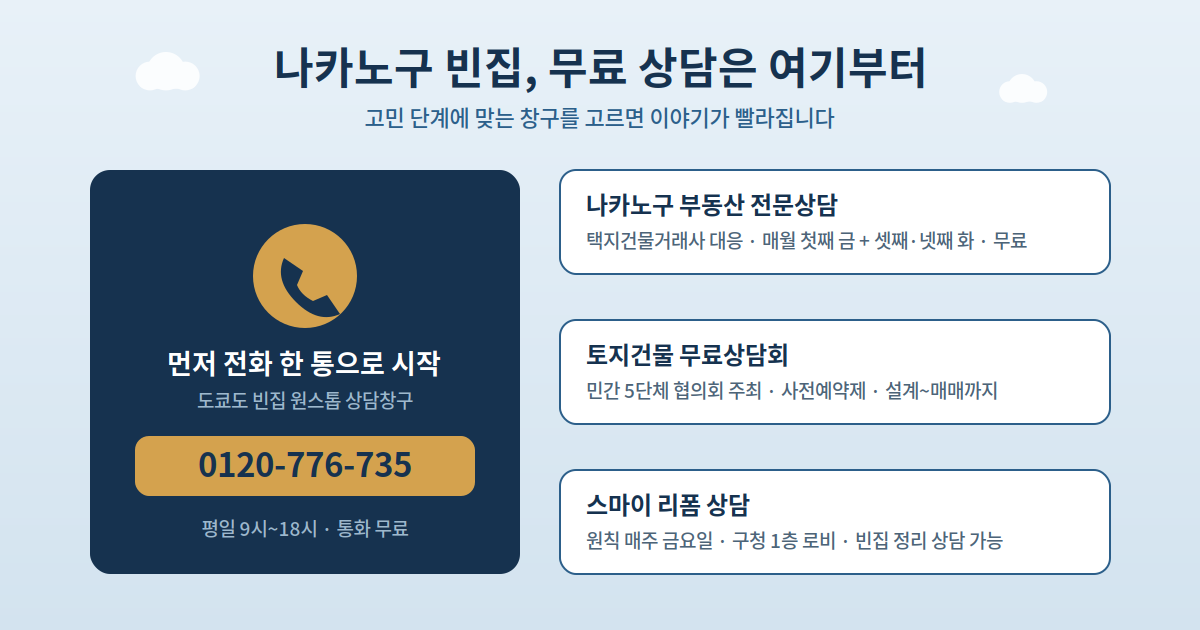 나카노구에서 쓸 수 있는 무료 상담 창구